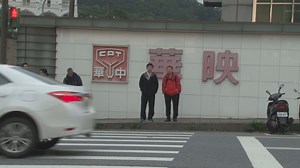 Cty CPT sẽ sa thải nhân viên xưởng Long Đàm &amp; Dương Mai ｜ 公視新聞網 PNN