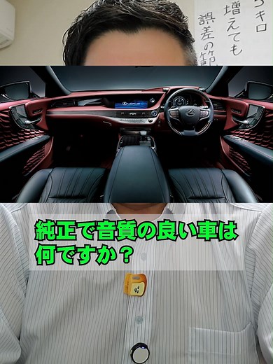 国産車高音質オーディオランキングTOP10