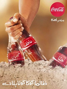 106K views · 2.5K reactions | Did you find your name on the Coca-Cola bottle yet? #ShareACoke | Coca-Cola | Facebook