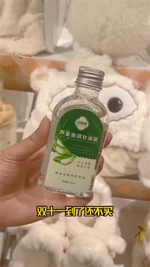 甘油精华，珍丽莱保湿秘诀