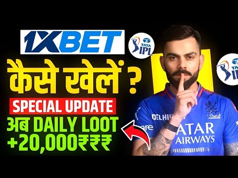 1xbet kaise khele || How to play 1xbet? || How to use 1xbet app || 1xbet kaise khele cricket
