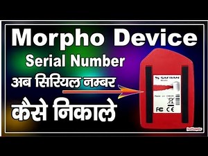 How To Find Morpho Device Serial Nambar, Morpho Device ka Serial Nambar Kaise Pata Kare