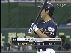 西郷のホームラン