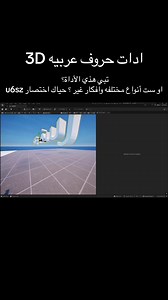 أداة حروف عربية ثلاثية الأبعاد