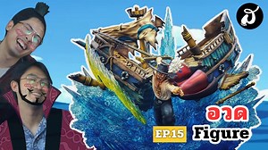 ถ้าพูดถึง One Piece คงไม่มีใครไม่รู้จัก 7 เทพโจรสลัด วันนี้เราจะพามารู้จักกับนักดาบที่เก่งที่สุดในโลก One Piece กัน นั่นก็คือ Dracule Mihawk หรือชายตาเหยี่ยวที่เราคุ้นเคยกันนั่นเอง ขอบอกเลยว่าตัวนี้เป็นตัวที่พิเศษของพิเศษของพิเศษ เพราะเป็นตัวที่มีจำนวนจำกัดและเป็นสีพิเศษอีกต่างหาก ไม่อยากจะอวดหรอกนะว่าเรา... ได้มาครอบครองเป็นที่เรียบร้อยแล้ว อิอิ อย่ามัวรอช้าอยู่เลย ไปเจอกับเขากันเลยดีกว่าาาาาาาา!! #อวดFigure #Mihawk #OnePiece #สมาคมกวนTeen | โปรเพื่อผู้บริโภค