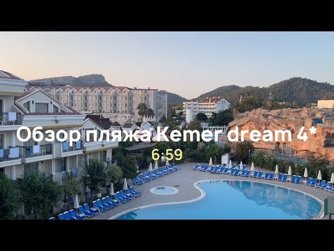 Обзор пляжа Kemer Dream Hotel 4* // Кемер 2023 год