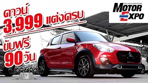 7.1K views · 295 reactions | ⭐️⭐️เริ่มแล้ว Motor Expo 2020⭐️⭐️ กับ...
