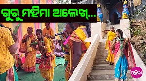 16K views · 332 reactions | Magha Mela, Sundargarh: ସୁନ୍ଦରଗଡ ବ୍ରାହ୍ମଣୀଗୁମ୍ଫାନେ ହେଲା ମାଘମେଲା... ଜୁଟଲେ ହଜାର୍ ହଜାର୍ ଭକ୍ତ... | Paharaa | Facebook