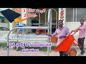 డైరీ ఫార్మ్ కి సంబంధించిన వటువులు | All Dairy Tools And Equipments For Sale At Hyberabad |7993437332