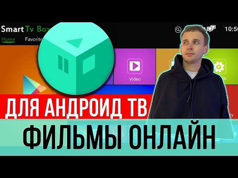 HD VIDEOBOX PLUS ОБЗОР ПОЛНОЙ ВЕРСИИ ПРИЛОЖЕНИЯ ДЛЯ ТВ ПРИСТАВОК АНДРОИД, ПРОСМОТР 4K