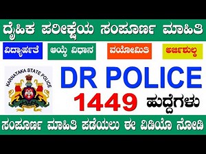 DAR/CAR police recruitment 2020|full notification dtls|karnataka police jobs