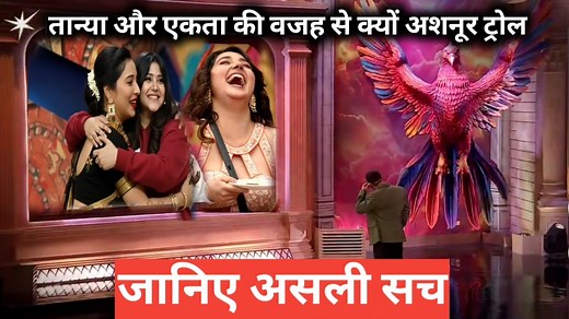 87K views · 1.9K reactions | Bigg boss 19 weekend ka vaar tanya ko diya Ekta ne kaam to kyu hue Gaurav Ashnoor badnaam real truth #biggboss19 #gauravkhanna #jiocinema #bb19 #jiohotstar #colorstv #tanyamittal #farhanabhatt #BB19 #mridultiwari #amaalmalik #abhishekbajaj #shehbaz | Telly talkies | Facebook