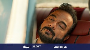 ترقبوا مسلسل "مرارة الحب" من الأحد إلى الأربعاء الساعة ٨:٤٠ مساءً على الـ"أم.تي.في"