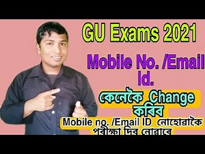How to change mobile number and email ID!! RA help Assamese