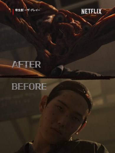 メイキング - VFXでイキイキと動き出す寄生獣たち #寄生獣ザグレイ #ParasyteTheGrey #韓国ドラマ #koreandrama #kdrama #韓ドラ #韓国 #ネットフリックス #ネトフリ #netflix