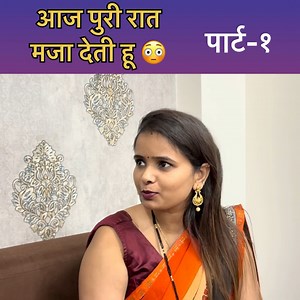 748K views · 10K reactions | आज पुरी रात मजा देती हू  #hindi #crimestoryhindi #fbviral #hindicomedy #hotvideo #romance #bhabhi #Romantic #devarbhabhi #fbviralreels | Gandi baat. | Facebook