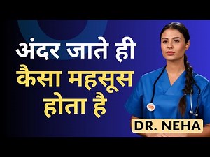 कैसा महसूस होता है अंदर जाते ही | Female Psychology | Men’s Health (Dr. Neha)
