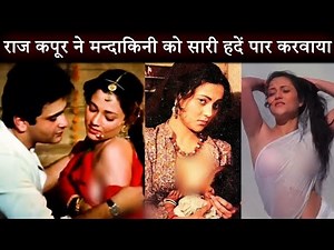 राज कपूर ने मन्दाकिनी को सारी हदें पार करवाया | Ram Teri Ganga Maili Actress Mandakini Crossed Limit