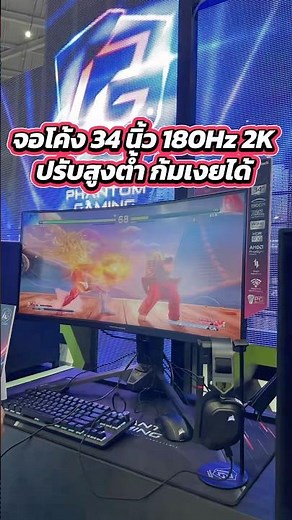 จอโค้ง34นิ้ว 180Hz 2K เล่นเกมลื่นๆ Asrock PG34QRT3A #จอเกมมิ่ง #asrock #จอโค้ง #phantomgaming