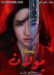 Mulan (2020)