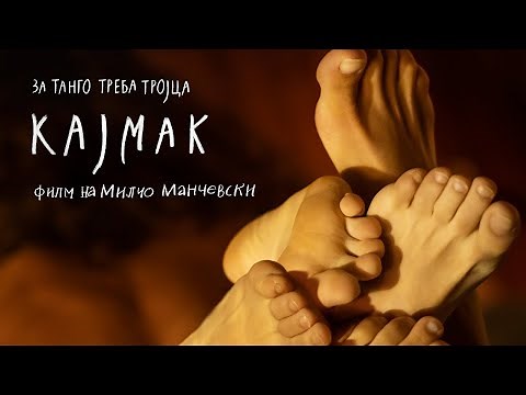 Kaymak - Official Trailer // Кајмак - Официјален трејлер