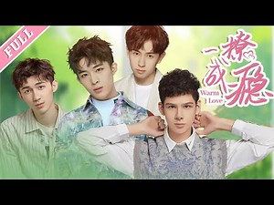 【FULL | ENG SUB】一撩成瘾 Warm Love🌈同志/同性恋/耽美/男男/爱情/GAY BOYLOVE/Chinese LGBT