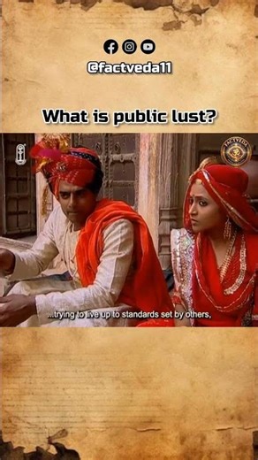 What is public lust?