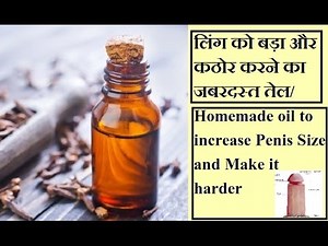 लिंग को बड़ा और कठोर करने का जबरदस्त तेल |Homemade oil to increase Penis Size and Make it harder