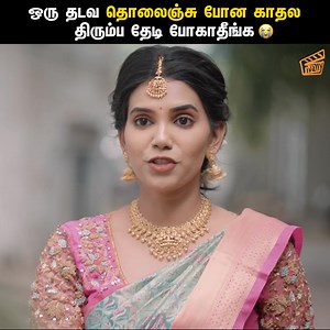 511K views · 13K reactions | ஒரு தடவ தொலைஞ்சு போன காதல திரும்ப தேடி போகாதீங்க  Unofficially Married ‍♀️ - PART 03 | ft. Sam John, Shathiga | Jayasurya | Rom-Com | Finally #UnofficiallyMarried #Marriage #Couple #RomCom #TamilShortFilm #SamJohn #Shathiga #Finally Follow Finally for more videos. | Finally | Facebook