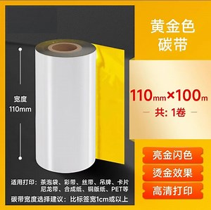 [Hot Item] Bright Gold Ribbon Roll 30mm-110mm Color Thermal Transfer Film for Satin Ribbon Printing