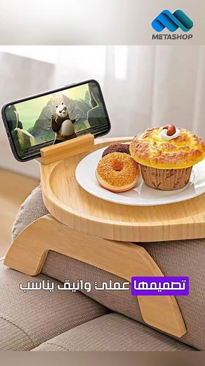 طاولة صينية لكل الريكلاينر والكنب #metashopjo | MetaShop Jo