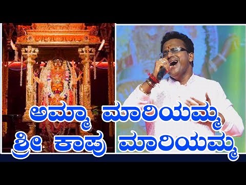 KAPUDA AMMA MAARIYAMMA|SONG JAGADEESH PUTTUR AMMA MAARIYAMMA SHREE KAAPU MARIYAMMA ಕಾಪುಶ್ರೀಮಾರಿಯಮ್ಮ|