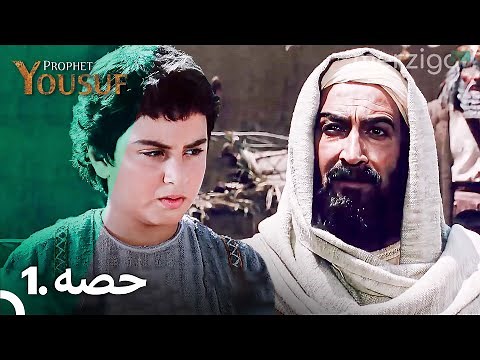 Prophet Yousuf Extended Version - Episode 1 (Urdu Dubbed)