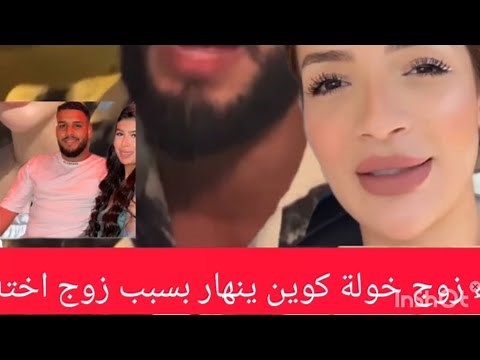 بكاء هستري لي علاء زوج خولة كوين بسبب زوج اختة