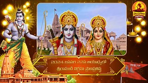 రాముడు కొలువు తీరే తరుణం - భక్తి పారవశ్యంతో పొంగిపోతున్న భవ్య భారతం | Telangana Atma Gouravam