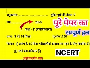 Complete solution of class 11 civics model paper 2025 ||Class 11th Civics model paper ||