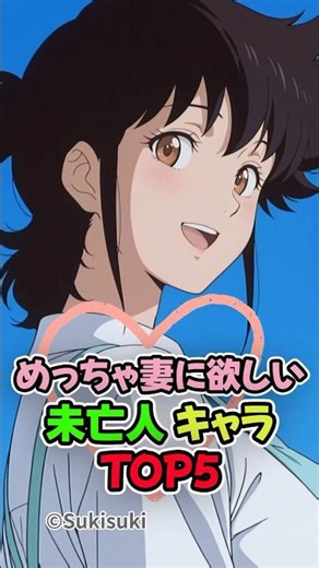 妻に欲しい未亡人キャラトップ５ #アニメ