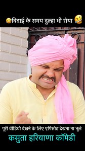 7.9K views · 141 reactions | Kasuta Haryana Comedy on Reels | Facebook