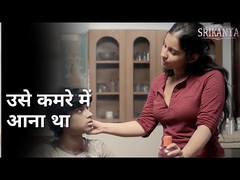 Use kamre me aana tha | Srikanta | Rishav Basu | Sohini Sarkar | Madhumita Sarcar