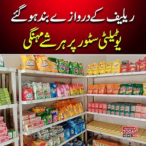 2.5K views · 15 reactions | Everything is expensive at the utility store. #UtilityStores #inflationrate | Pakistan Today | Facebook