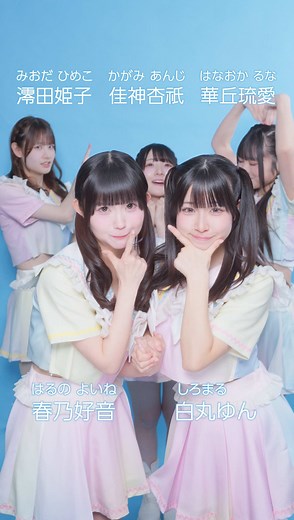 きゅるりんってしてみて 幕張2Days｜DEARSTAGE研究生ライブ情報