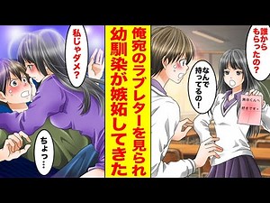 [Manga] As soon as my tsundere childhood friend saw a love letter addressed to me, she got jealou...