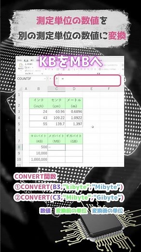 #エクセル関数#測定単位の変換#CONVERT関数#shorts