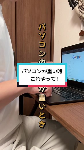 パソコンが重い時の対処法と軽くする技