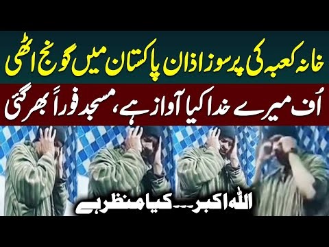 Kashmiri Man Beautiful Azan e Kaba | Emotional Historic Azan | Beautiful Azan e Kaba | Haqeeqat Jano