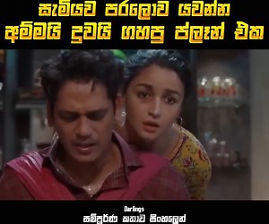 72K views · 2K reactions | සැමියව පරලොව යවන්න අම්මයි දුවයි ගහපු ප්ලෑන් එක | Hindi film Sinhala review | Hindi film Sinhala dubbed | Hindi film review Sinhala new | IshanaYa | Facebook