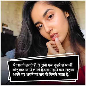 सच्चे प्यार की कहानी , जो आपको रुला देगा | Hindi Vichar