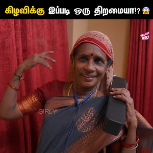 288K views · 12K reactions | கிழவிக்கு இப்படி ஒரு திறமையா!?  Hide & Seek 﫣 - Epi 01 | PART 02 | Swathi, Kumaran | Kv | Tamil Web Series | Girly #Girly #HideAndSeek #Couple #Comedy #FinallyPictures Follow our page for more videos. | Girly | Facebook