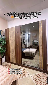 34K views · 495 reactions | 10 الأوائل لي يشريو غرفة نوم عندهم هدية من الثقة  ☎️0552.42.09.34 ☎️0550.42.28.14 ☎️0792.20.18.92 ☎️0774.38.50.02 | أثاث الثقة باتنة 05 | Facebook