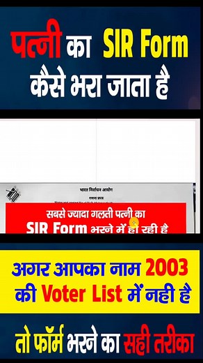 9K reactions · 3.1K shares | SIR form fill up 類 | WOMEN SIR FORM FILL UP | SIR form kaise bharen #epic #sirformfillup #sirform #voterlist #voterregistration #women #girl | PC Gyan Hindi | Facebook